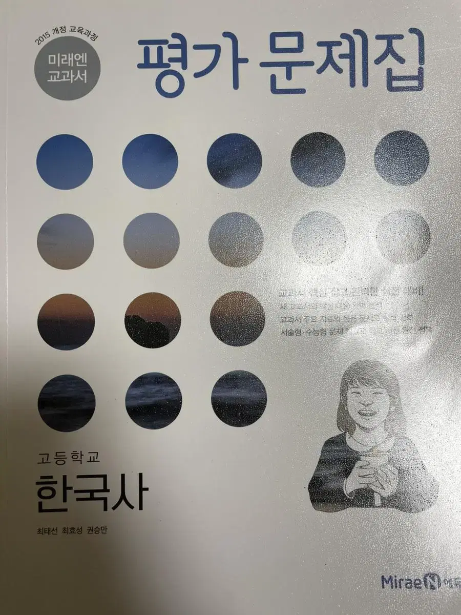 한국사 평가문제집